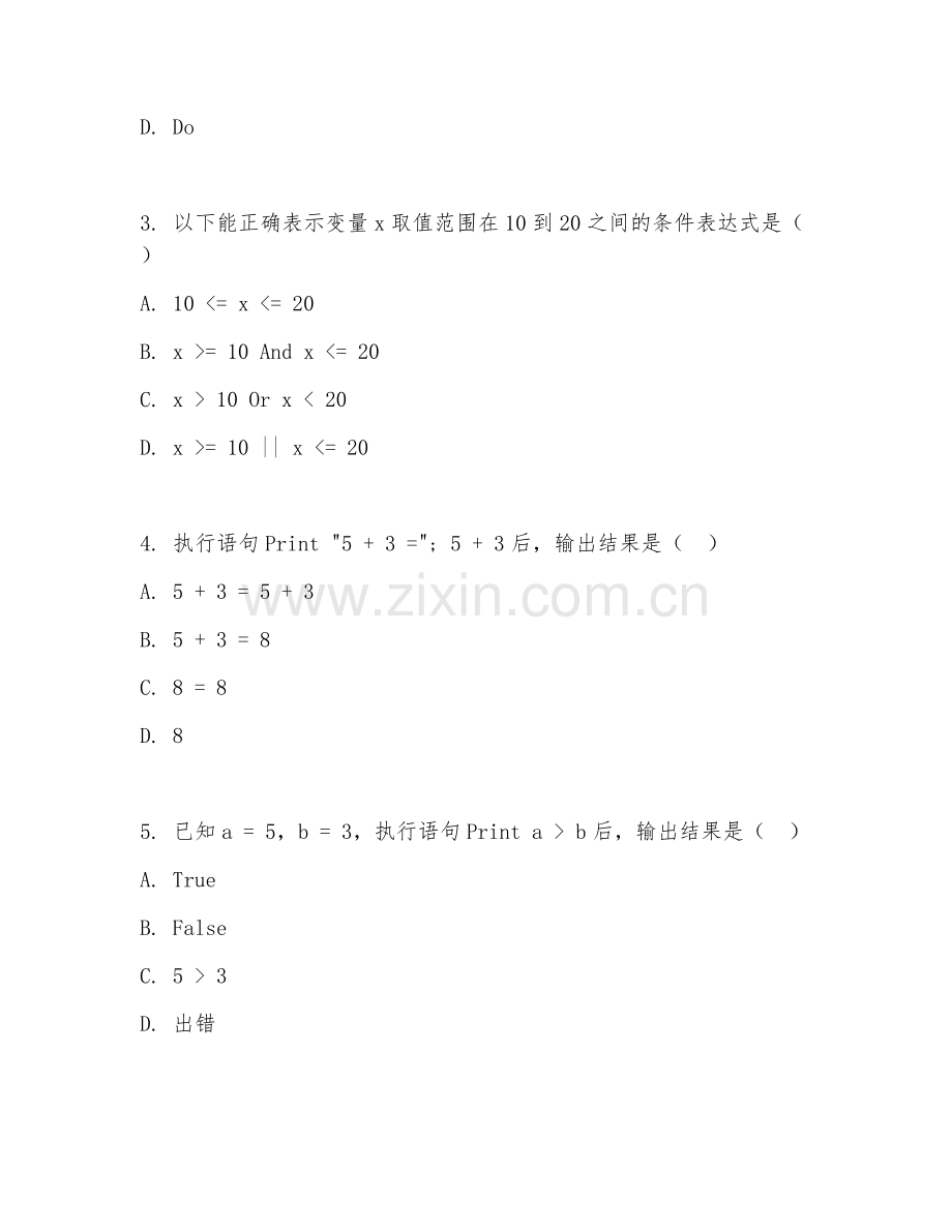 2025年中职第三学年（VB程序设计）基础编程单元测试试题及答案.doc_第2页