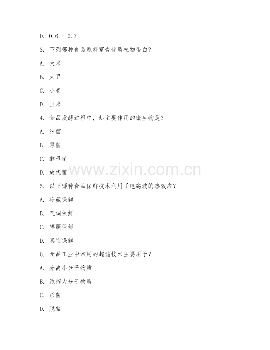 2025年大学第四学年（食品科学与工程）食品综合实训试题及答案.doc_第2页