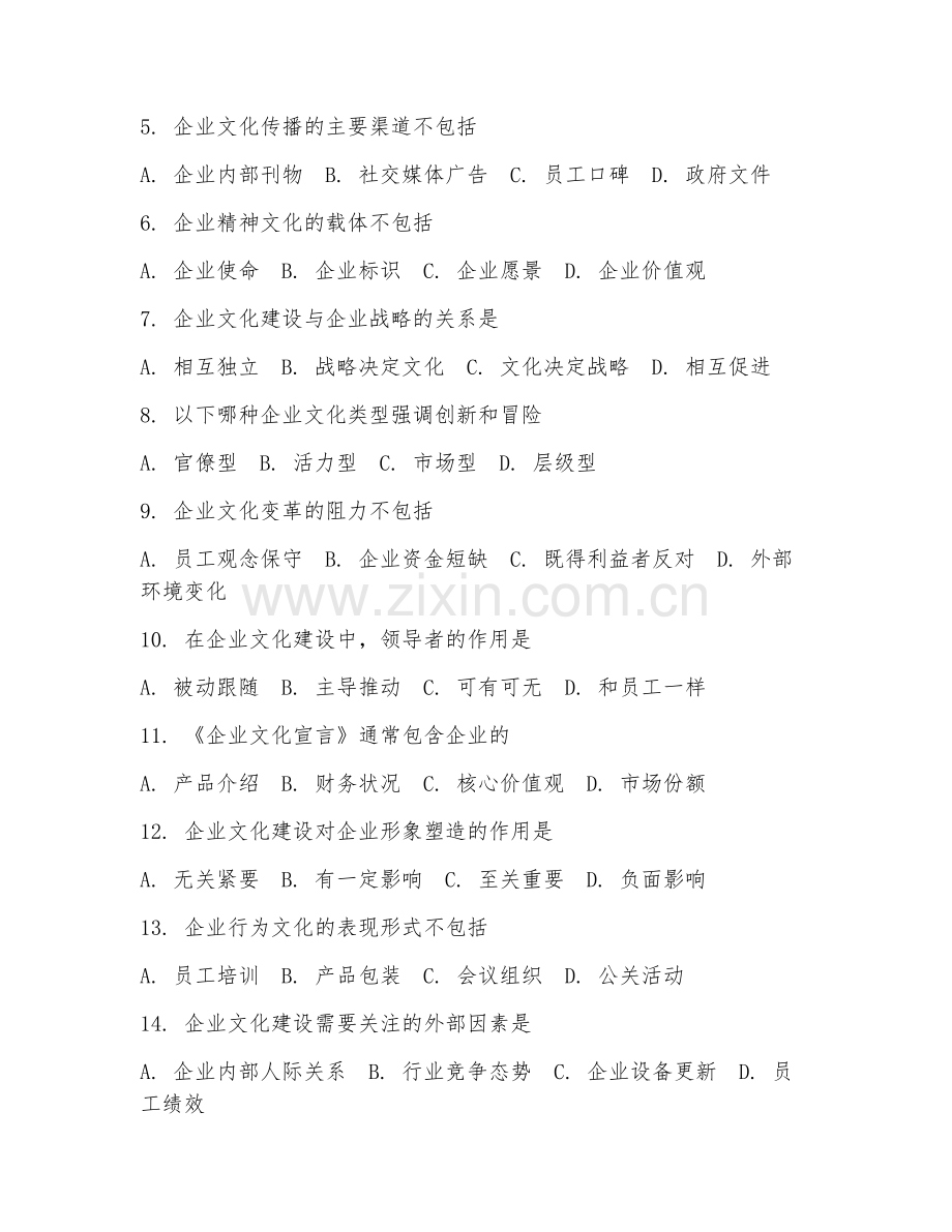 2025年大学大三（工商管理）企业文化建设综合测试试题及答案.doc_第2页