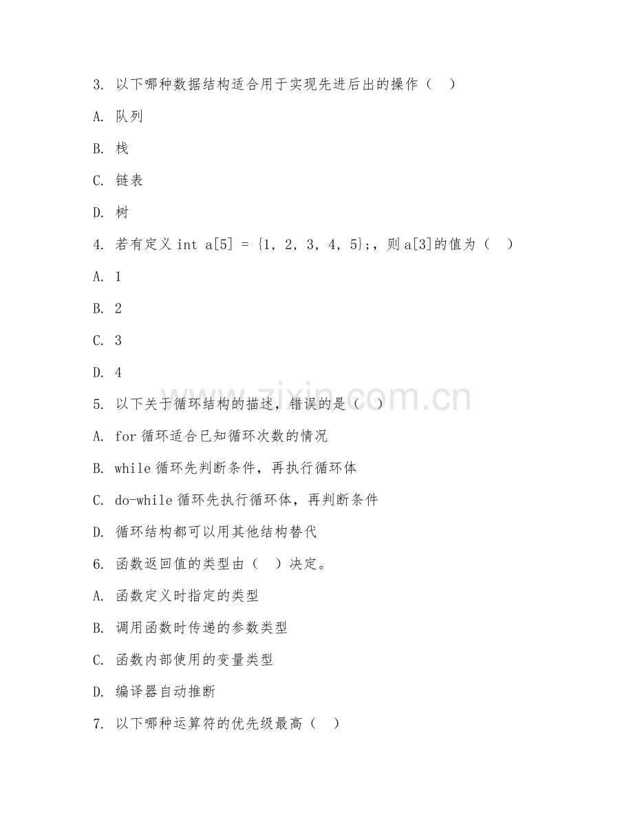 2025年中职（计算机类）程序设计基础综合测试试题及答案.doc_第2页