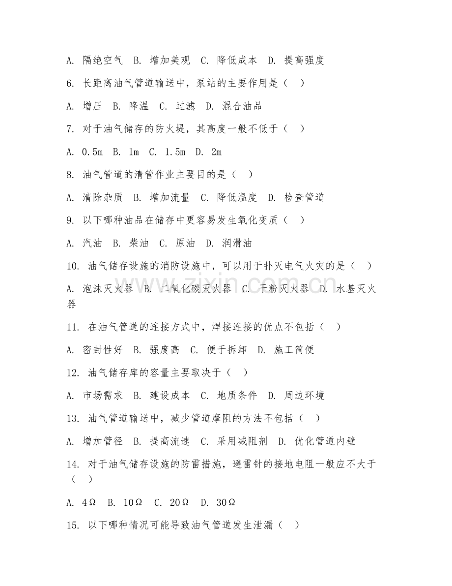 2025年中职（油气储运技术）油气储存运输操作综合测试题及答案.doc_第2页