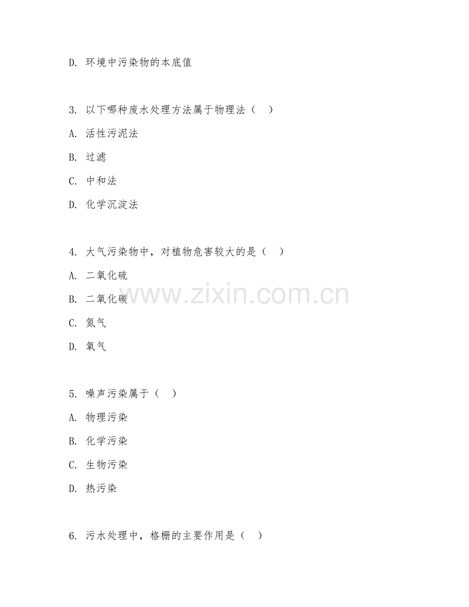 2025年大学大三（应用化工技术）环境工程综合测试试题及答案.doc_第2页