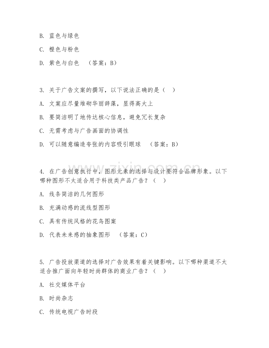 2025年大学大二（平面广告设计）商业广告创意执行阶段测试题及答案.doc_第2页