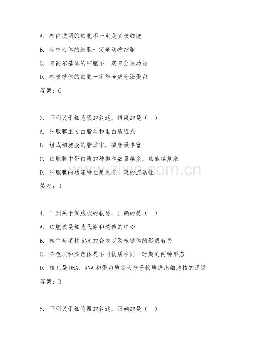 2025年大学第二学年（生物学）细胞生物学模拟测试试题及答案.doc_第2页