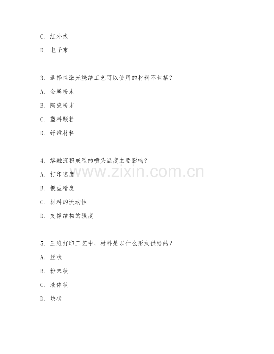 2025年高职第二学年（增材制造技术）3D打印工艺测试题及答案.doc_第2页