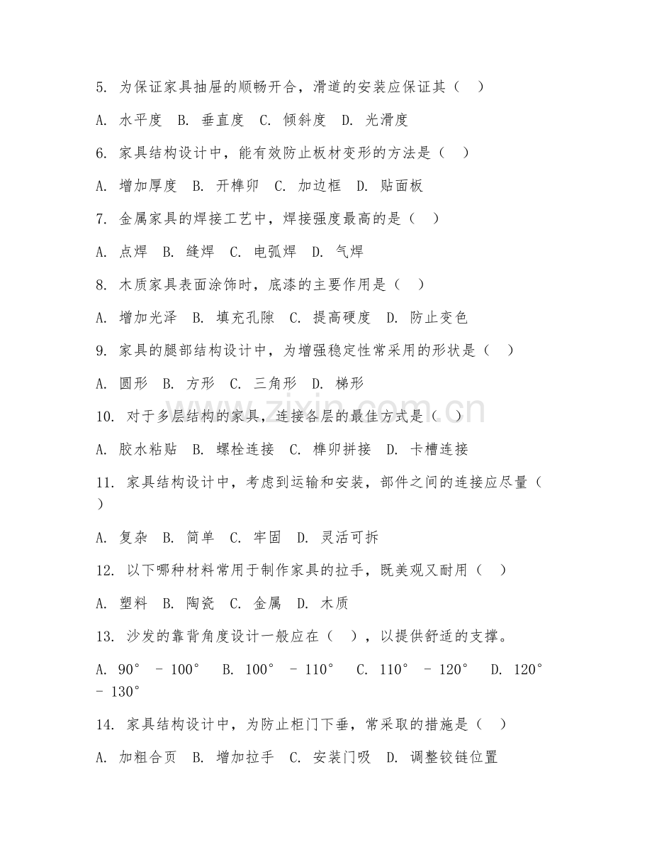 2025年高职第一学年（家具设计与工程）结构设计阶段测试题及答案.doc_第2页