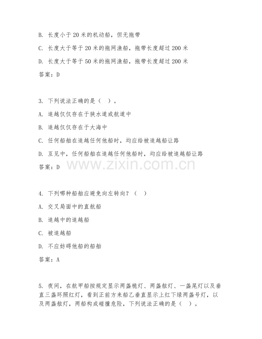 2025年大学第一学年（航海技术）船舶避碰与值班阶段测试题及答案.doc_第2页