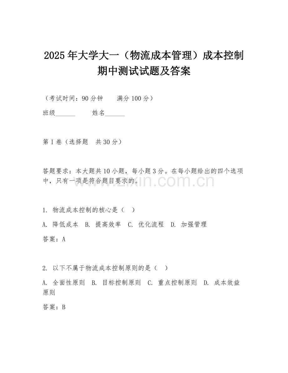 2025年大学大一（物流成本管理）成本控制期中测试试题及答案.doc_第1页