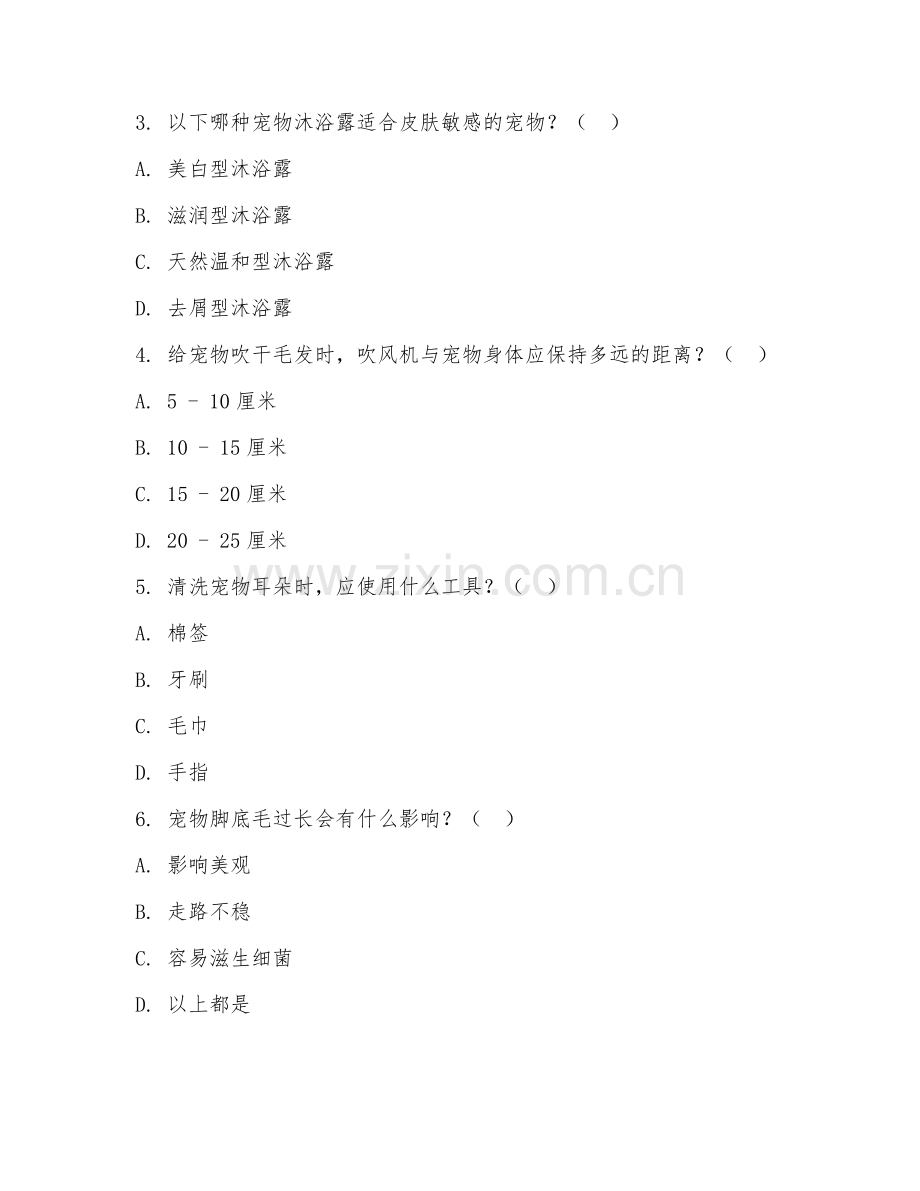 2026年宠物美容（宠物洗护技巧）试题及答案.doc_第2页