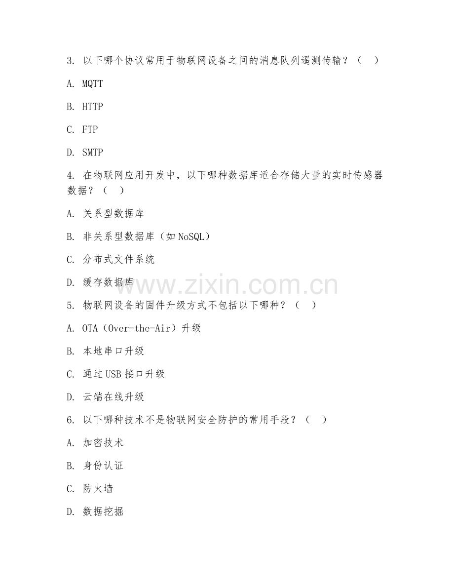 2025年大学四年级（物联网工程）物联网应用开发试题及答案.doc_第2页