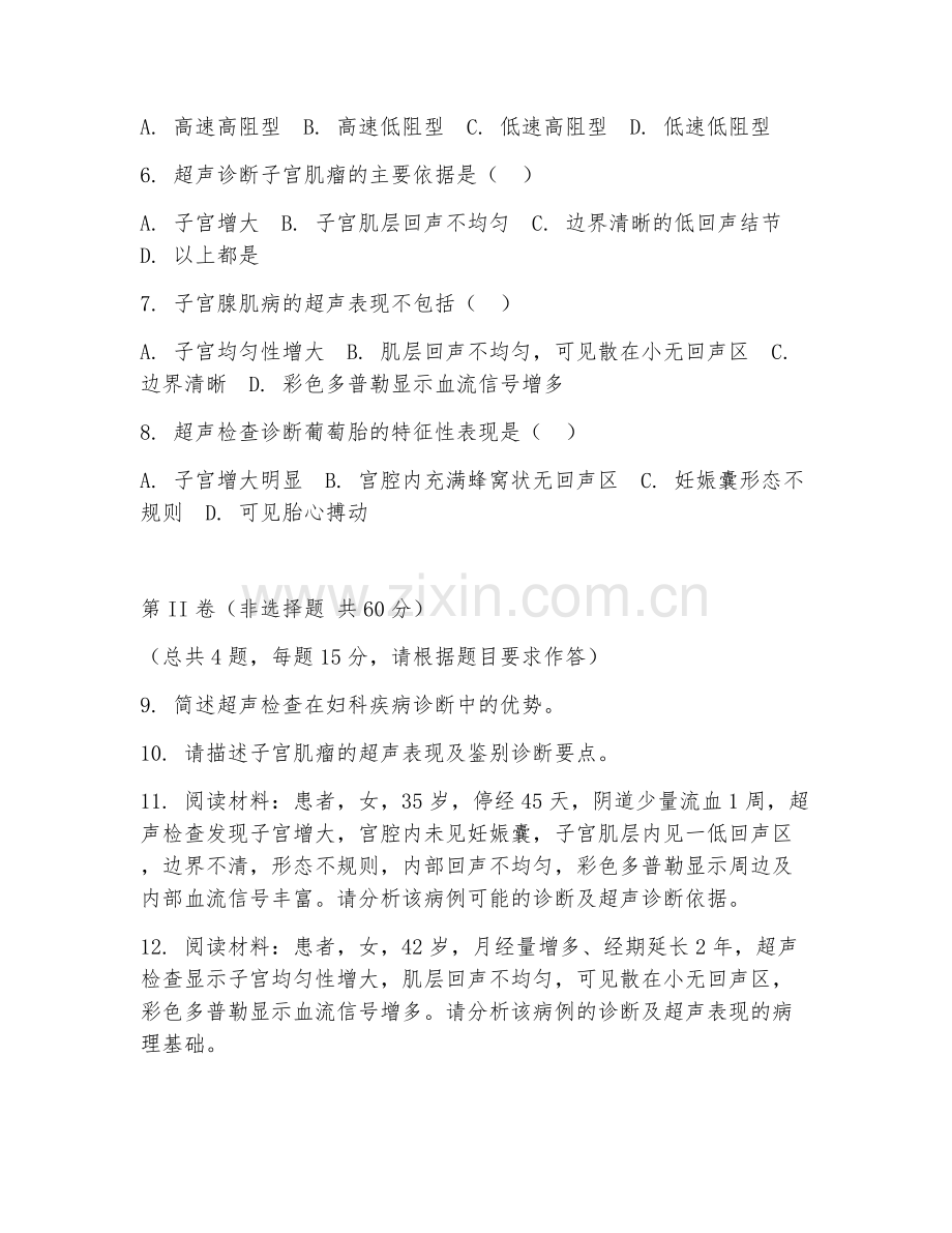 2026年超声诊断（妇科超声诊断）试题及答案.doc_第2页