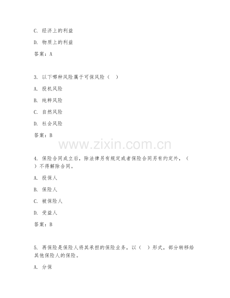 2025年大学四年级（保险学）保险应用综合测试题及答案.doc_第2页