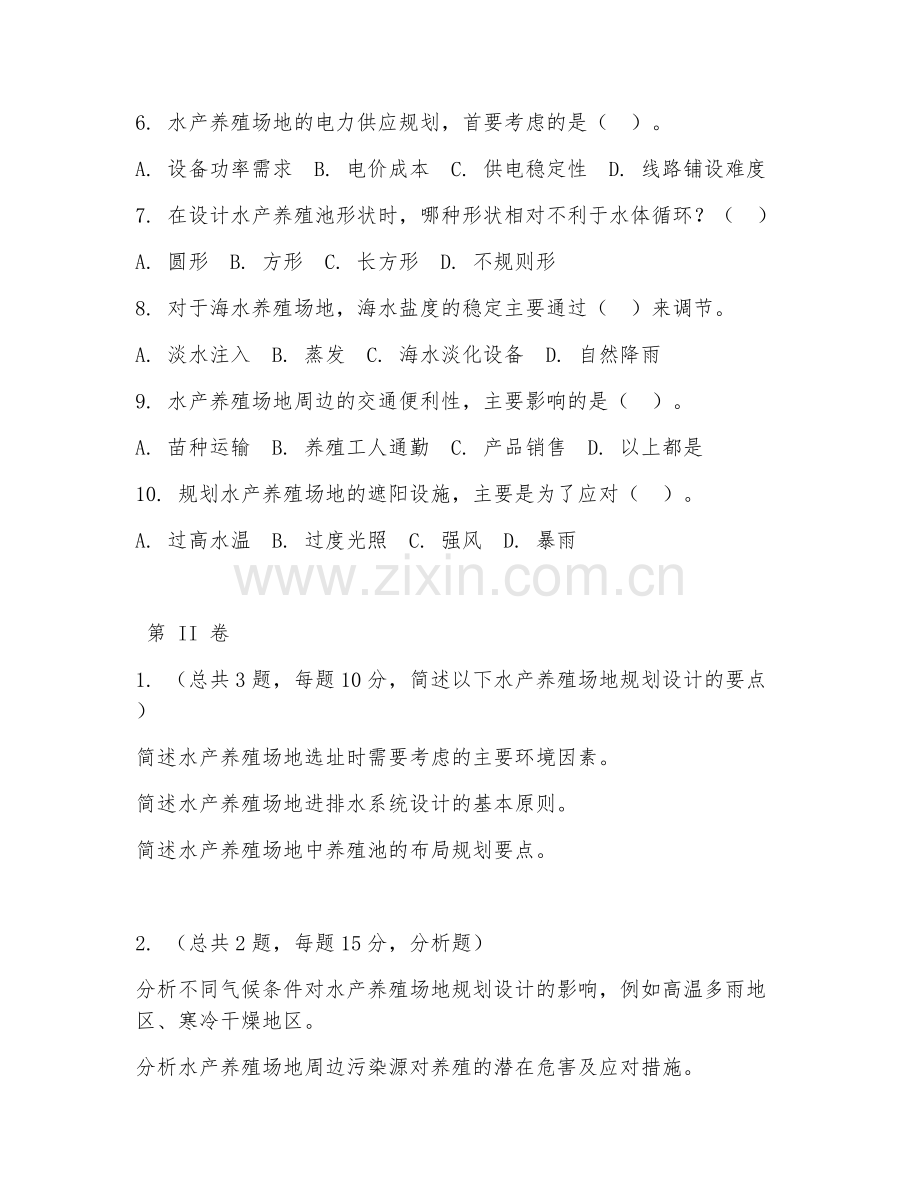 2025年大学大三（水产养殖规划）水产养殖场地规划设计综合测试题及答案.doc_第2页