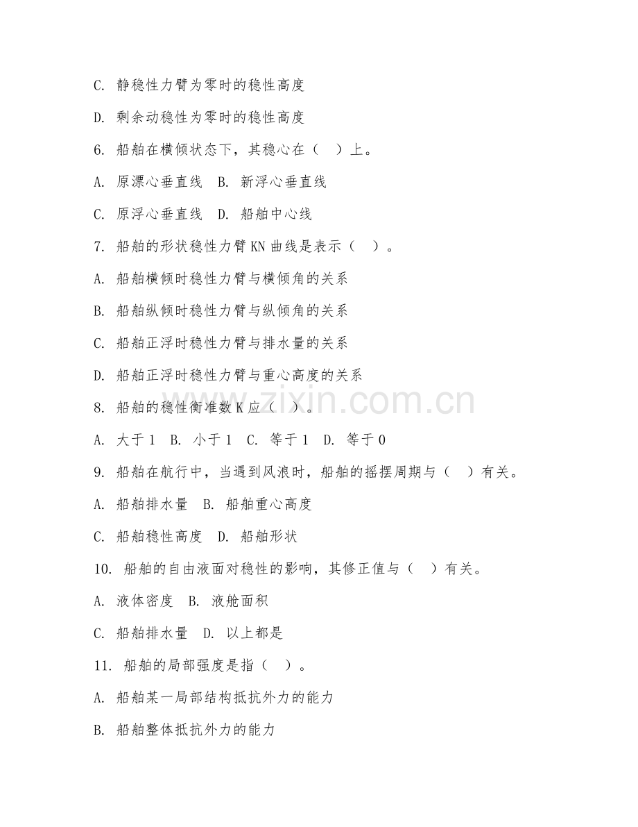 2025年高职第一学年（航海技术）船舶货运基础试题.doc_第2页