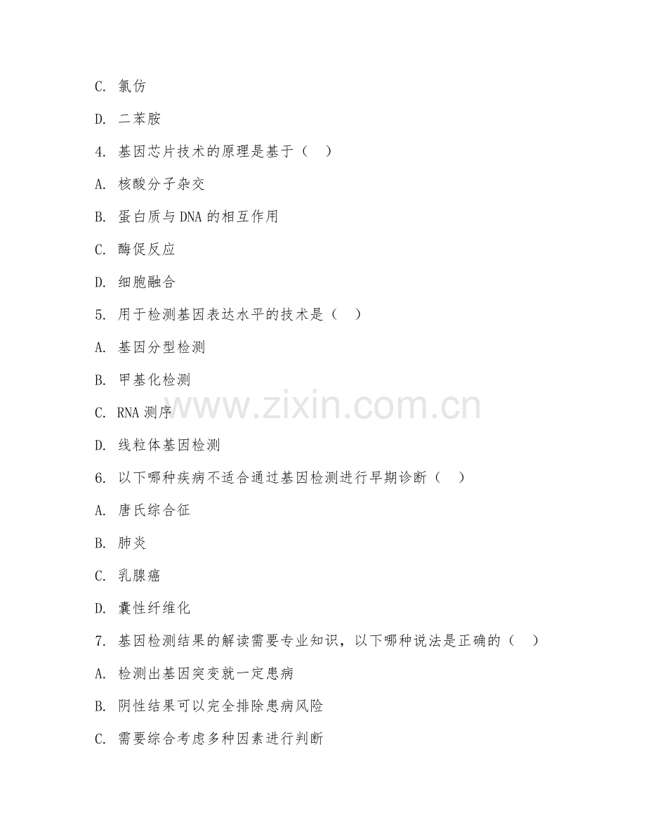2026年生物技术（基因检测）试题及答案.doc_第2页