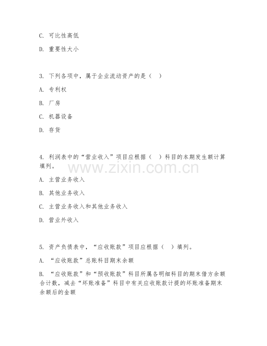 2025年中职（会计事务）财务会计报告编制试题及答案.doc_第2页