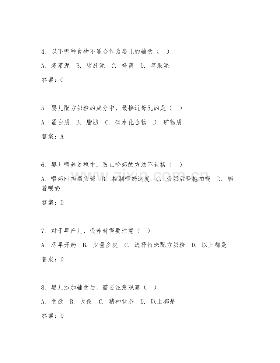 2026年育婴师（婴儿喂养）试题及答案.doc_第2页
