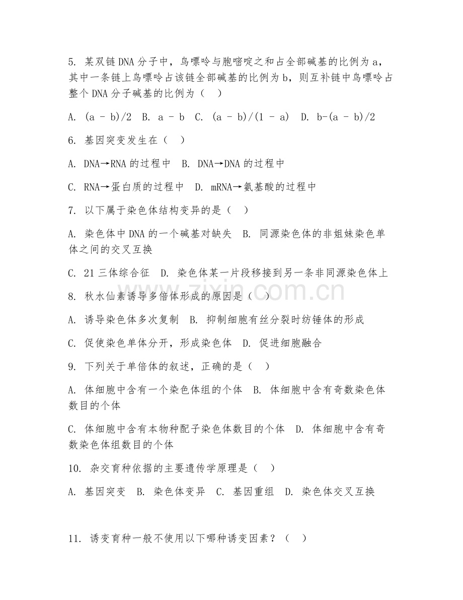 2025年大学大一（农学）作物遗传育种阶段测试试题及答案.doc_第2页