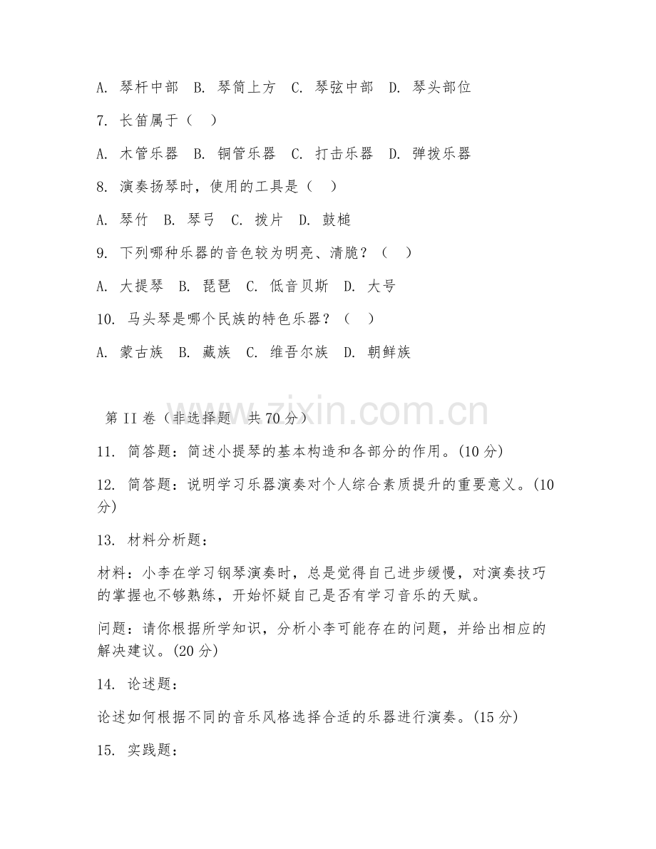 2026年乐器销售（演奏指导）试题及答案.doc_第2页