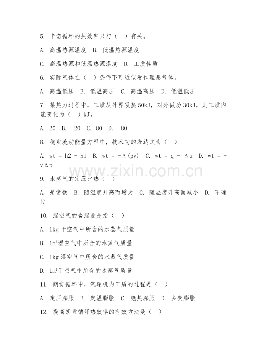 2025年大学第三学年（能源动力工程）工程热力学测试题及答案.doc_第2页