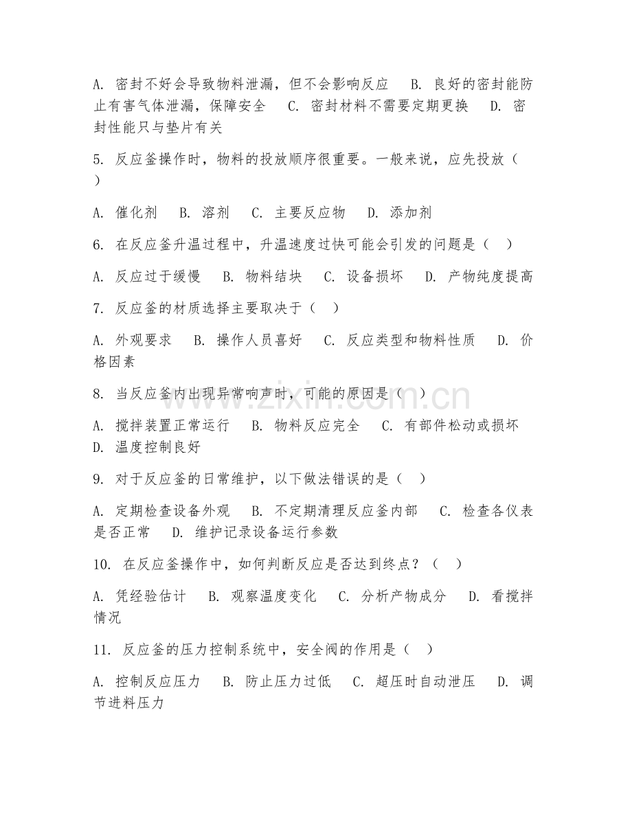 2025年中职第一学年（化工实训）化工反应釜操作实操阶段测试试题及答案.doc_第2页