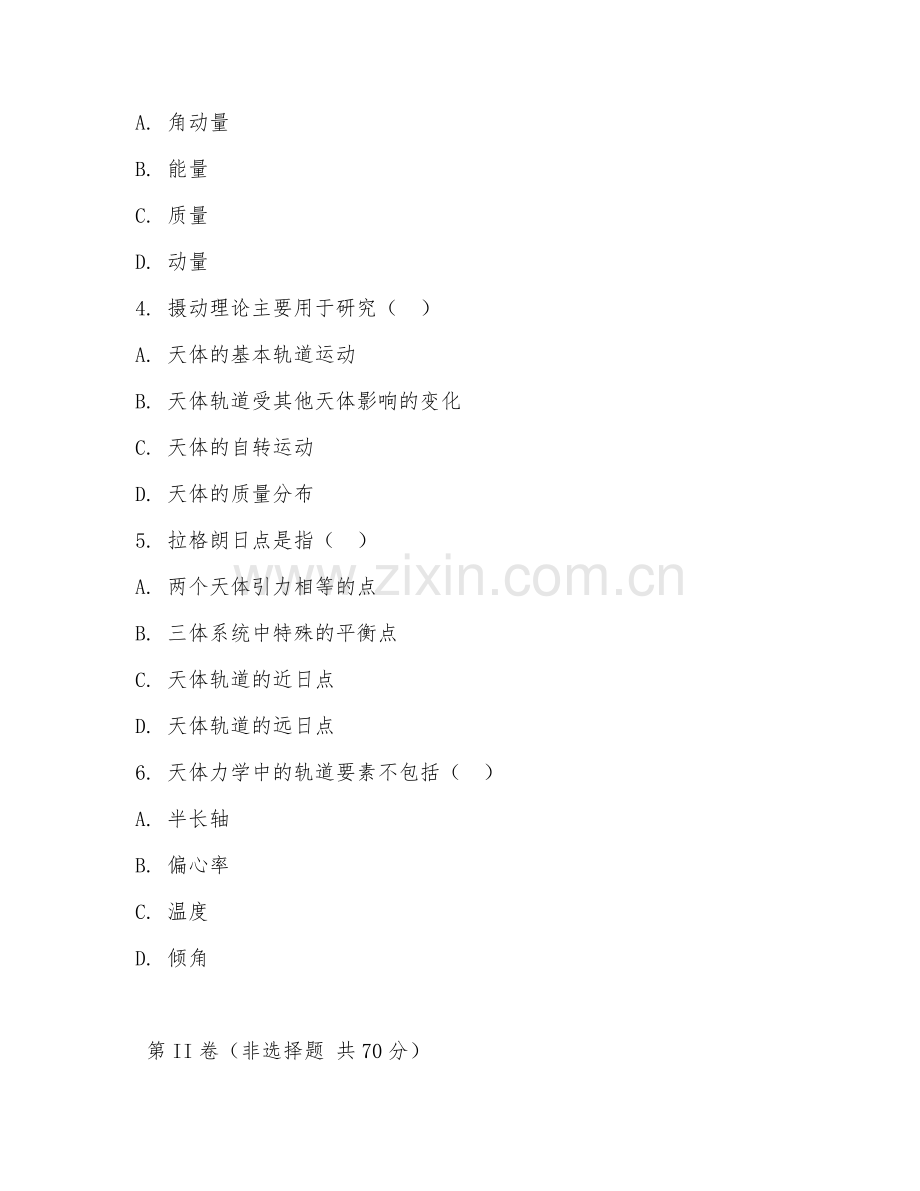 2025年大学四年级（天体力学）天体力学基础试题及答案.doc_第2页