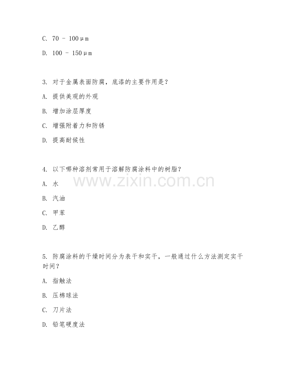 2026年防腐工程（防腐涂料施工）试题及答案.doc_第2页