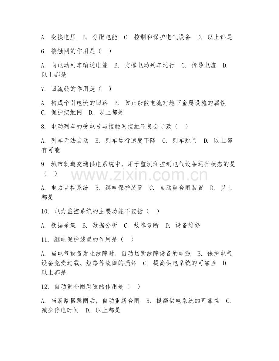 2025年中职第一学年（城市轨道交通供电）供电系统维护试题及答案.doc_第2页