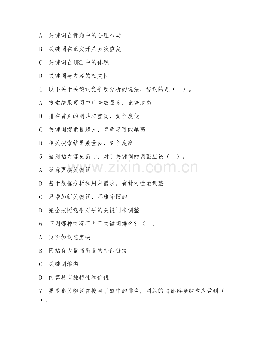 2026年SEO优化（关键词排名技巧）试题及答案.doc_第2页