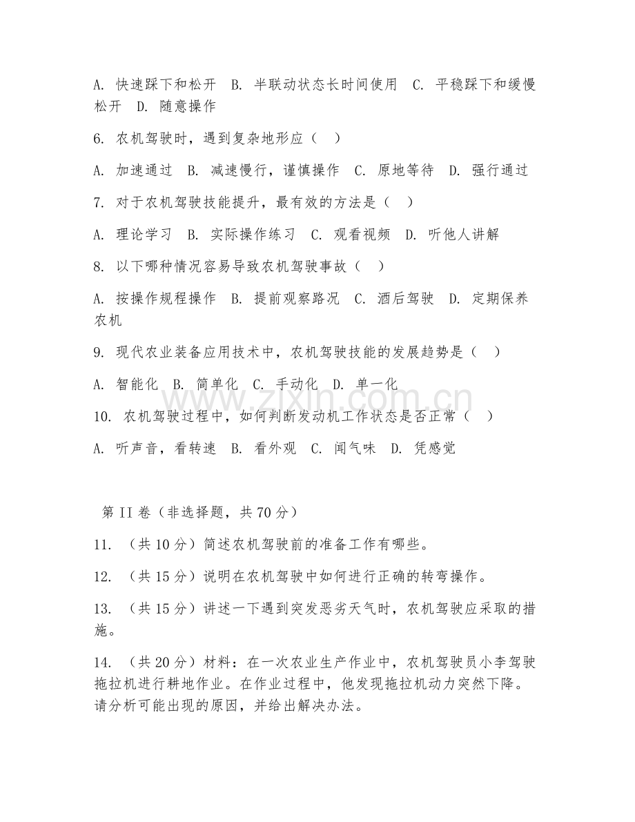 2025年高职第一学年（现代农业装备应用技术）农机驾驶技能试题.doc_第2页