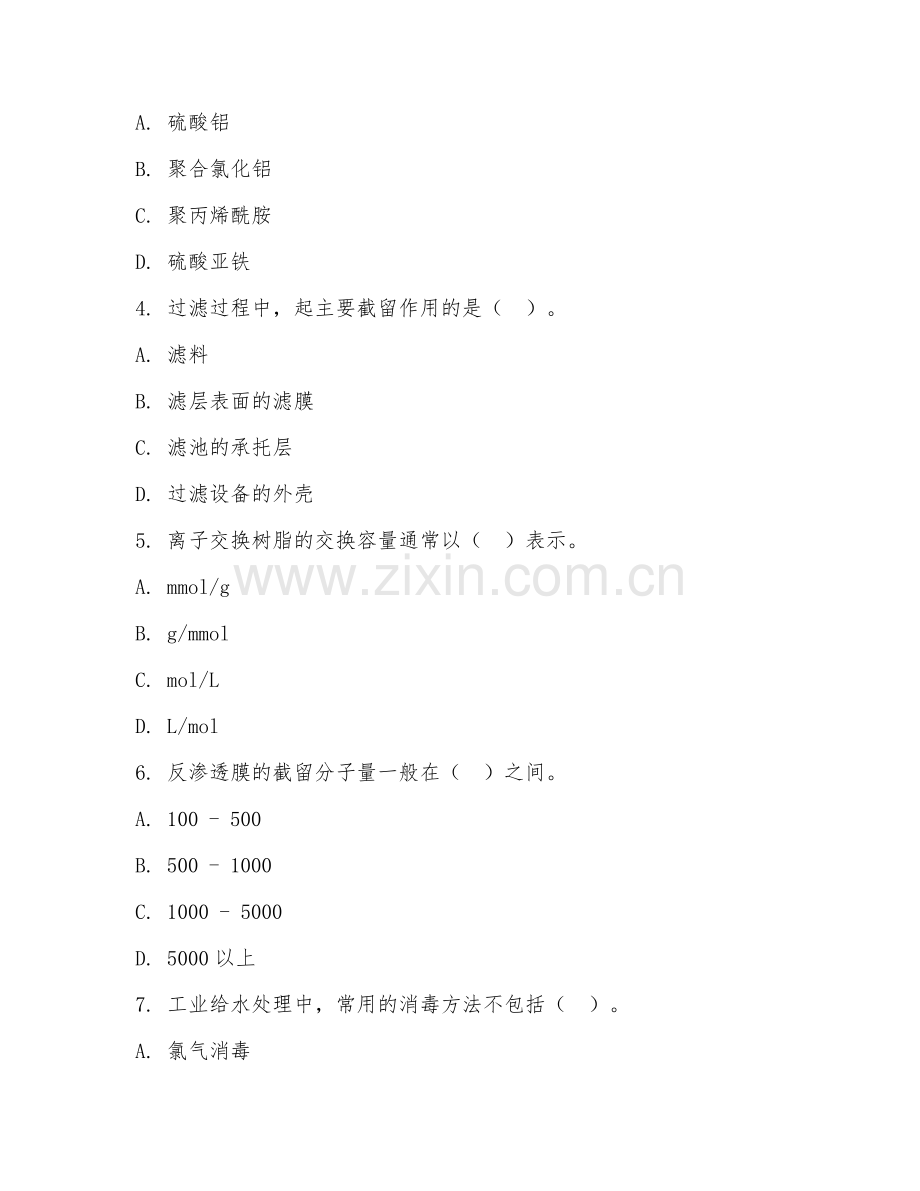 2025年高职（给排水科学与工程）工业给水处理期末测试试题及答案.doc_第2页
