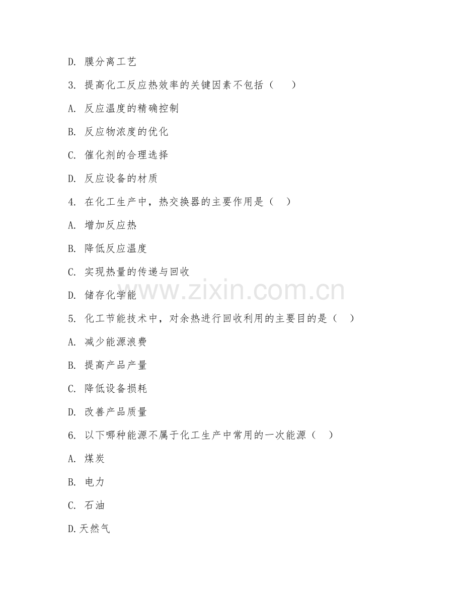 2025年大学大二（能源化学工程）化工节能技术综合测试卷.doc_第2页