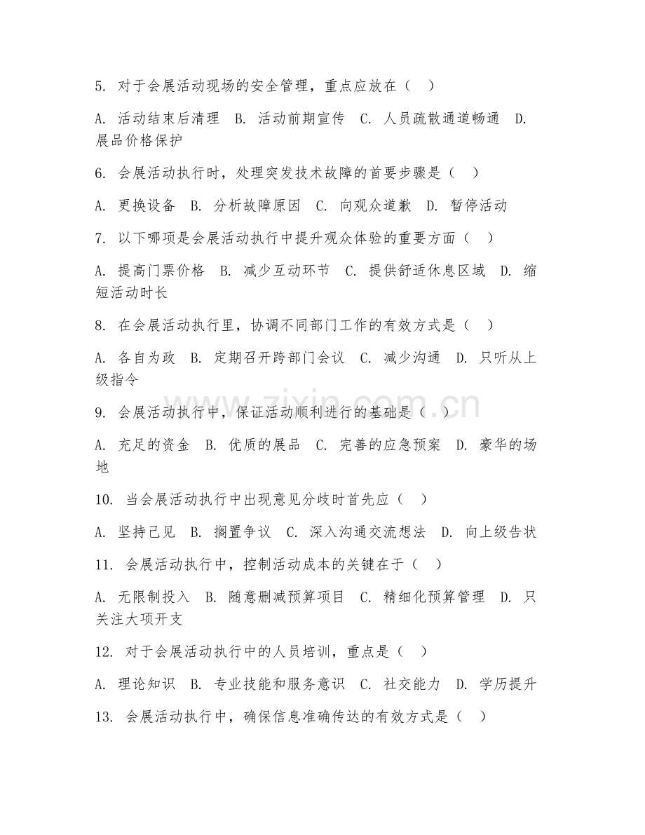 2025年高职（会展策划与管理）活动执行阶段测试题及答案.doc_第2页