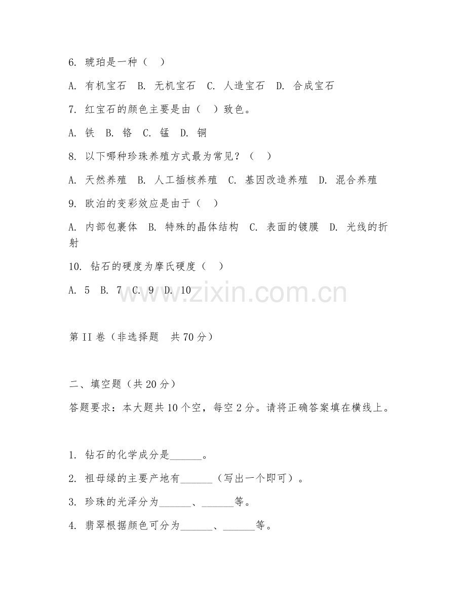 2025年大学第四学年（珠宝文化）传承创新阶段测试题及答案.doc_第2页