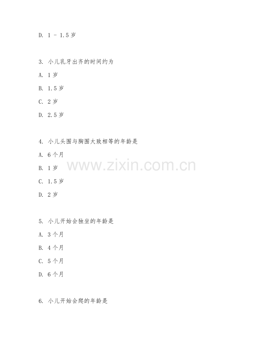 2025年高职（护理）儿科护理学试题及答案.doc_第2页
