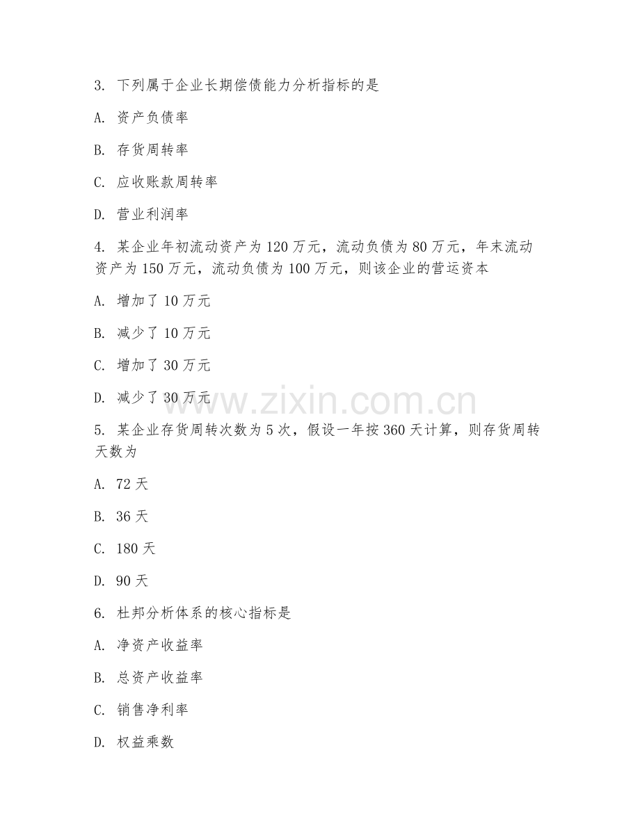 2026年财务分析（财务分析案例）试题及答案.doc_第2页