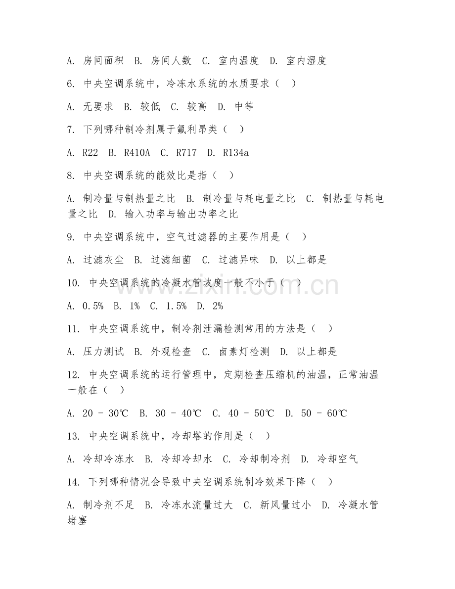 2025年高职第二学年（制冷与空调技术）中央空调系统运行试题及答案.doc_第2页