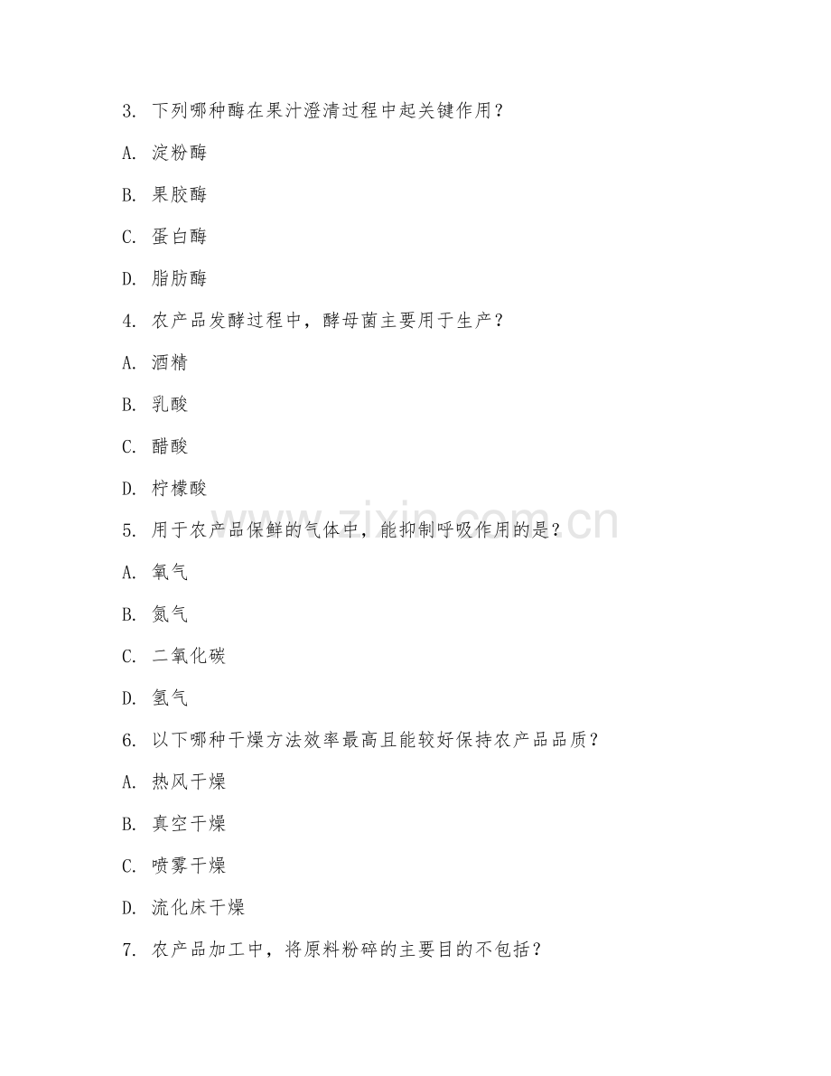 2025年大学第三学年（食品科学）农产品加工阶段测试题及答案.doc_第2页