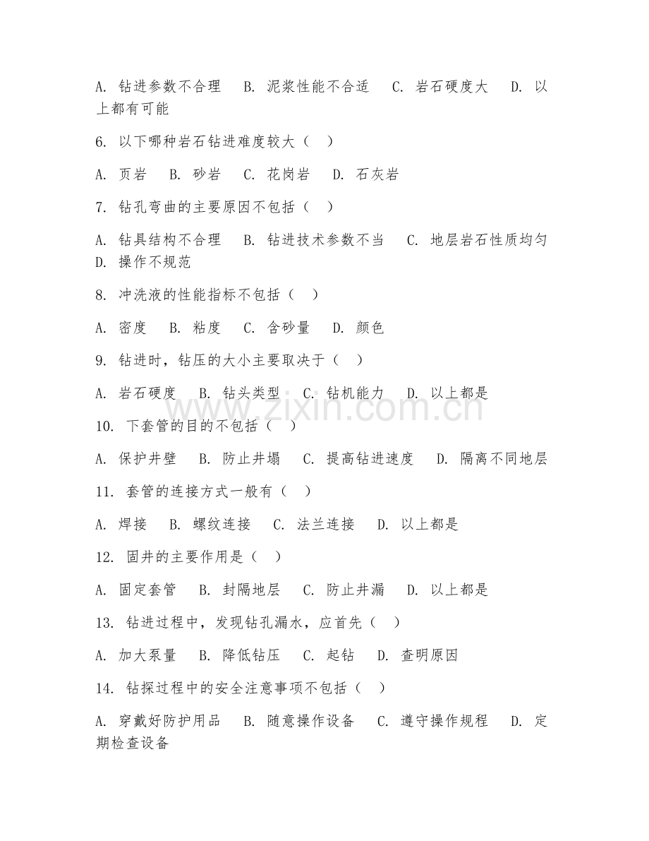 2025年中职（钻探技术）钻孔施工阶段测试题及答案.doc_第2页