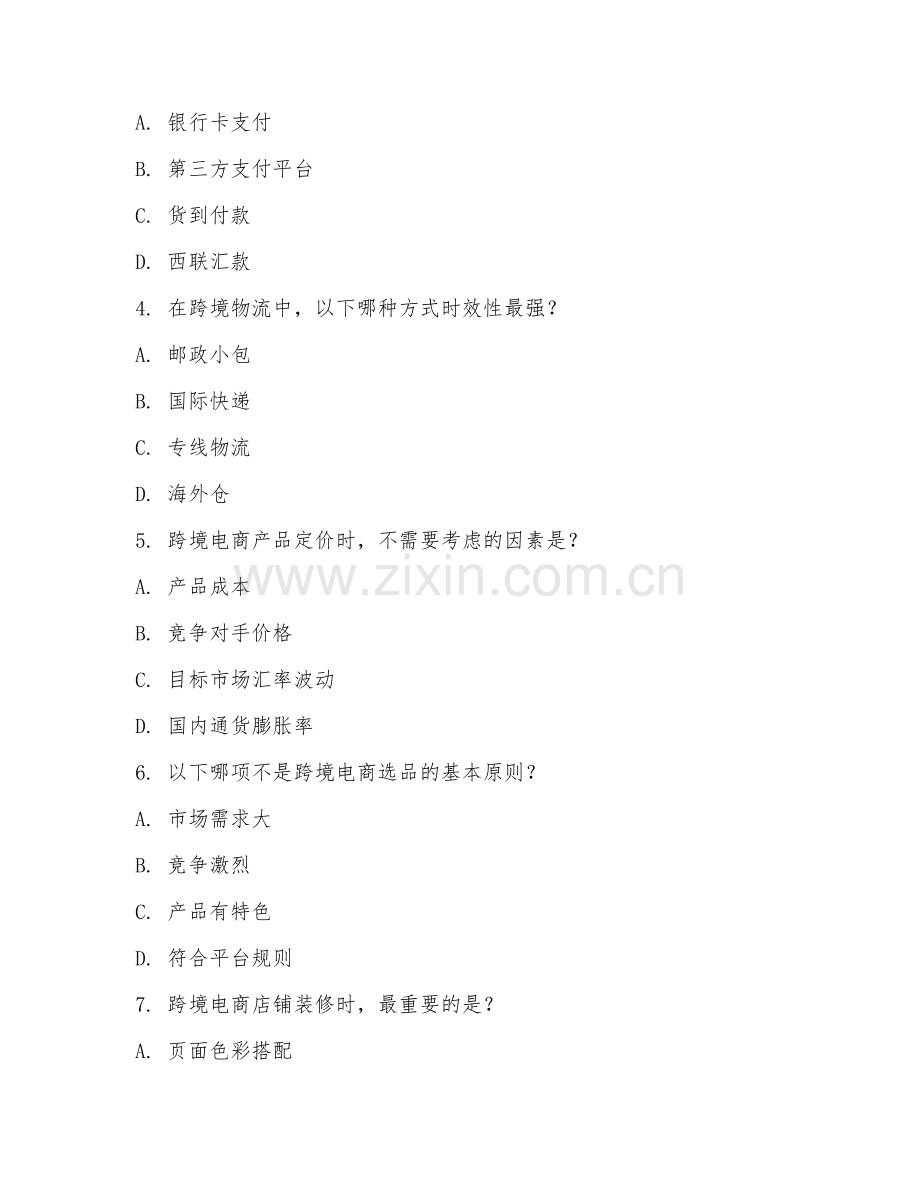 2025年中职（跨境电商运营综合实训）管理实操技能测试试题及答案.doc_第2页