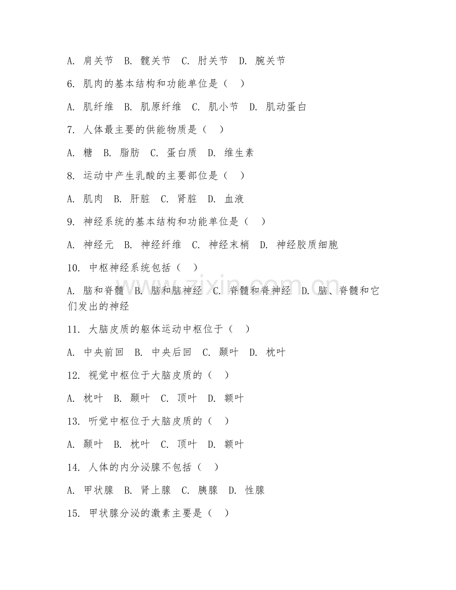 2025年大学大一（体育教育）运动解剖学基础阶段测试试题及答案.doc_第2页