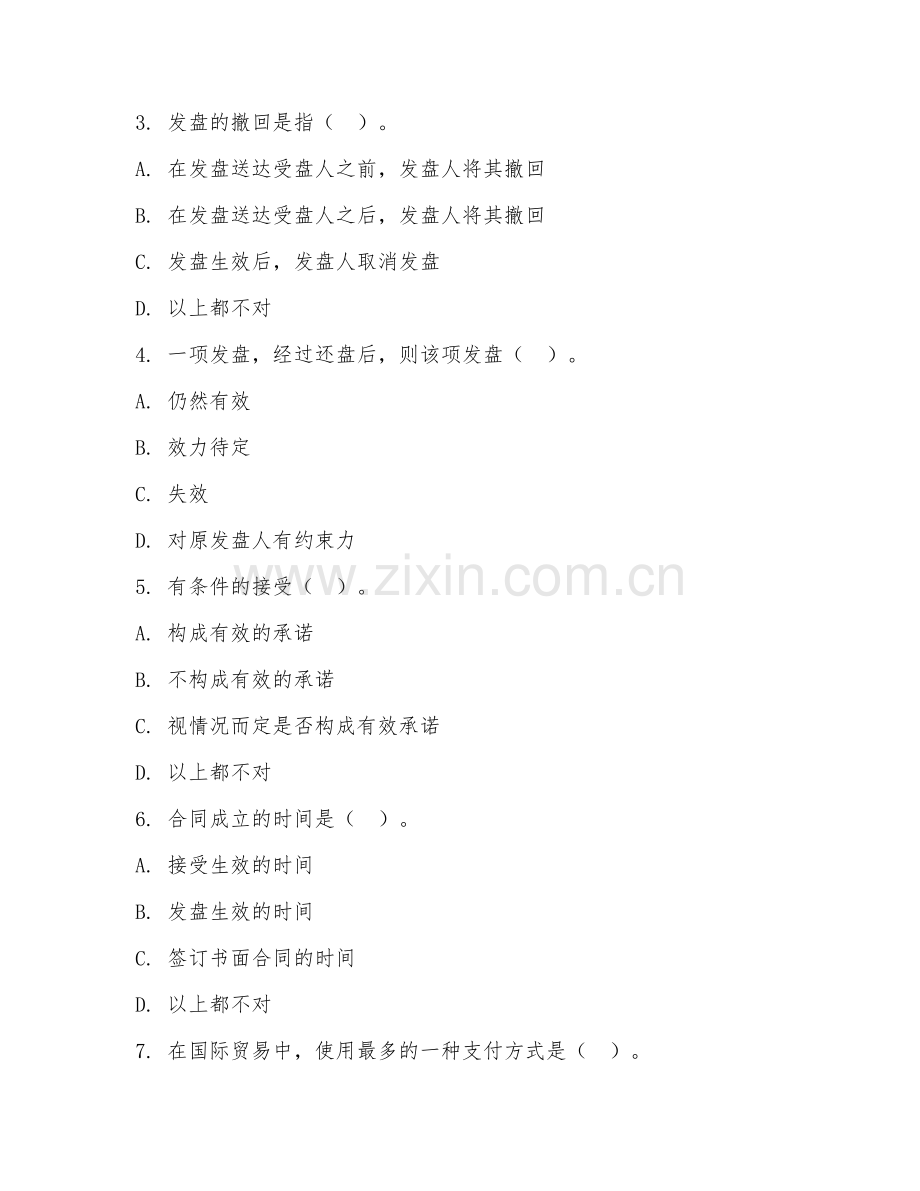 2025年高职（外贸函电实训）外贸函电实训综合测试试题及答案.doc_第2页