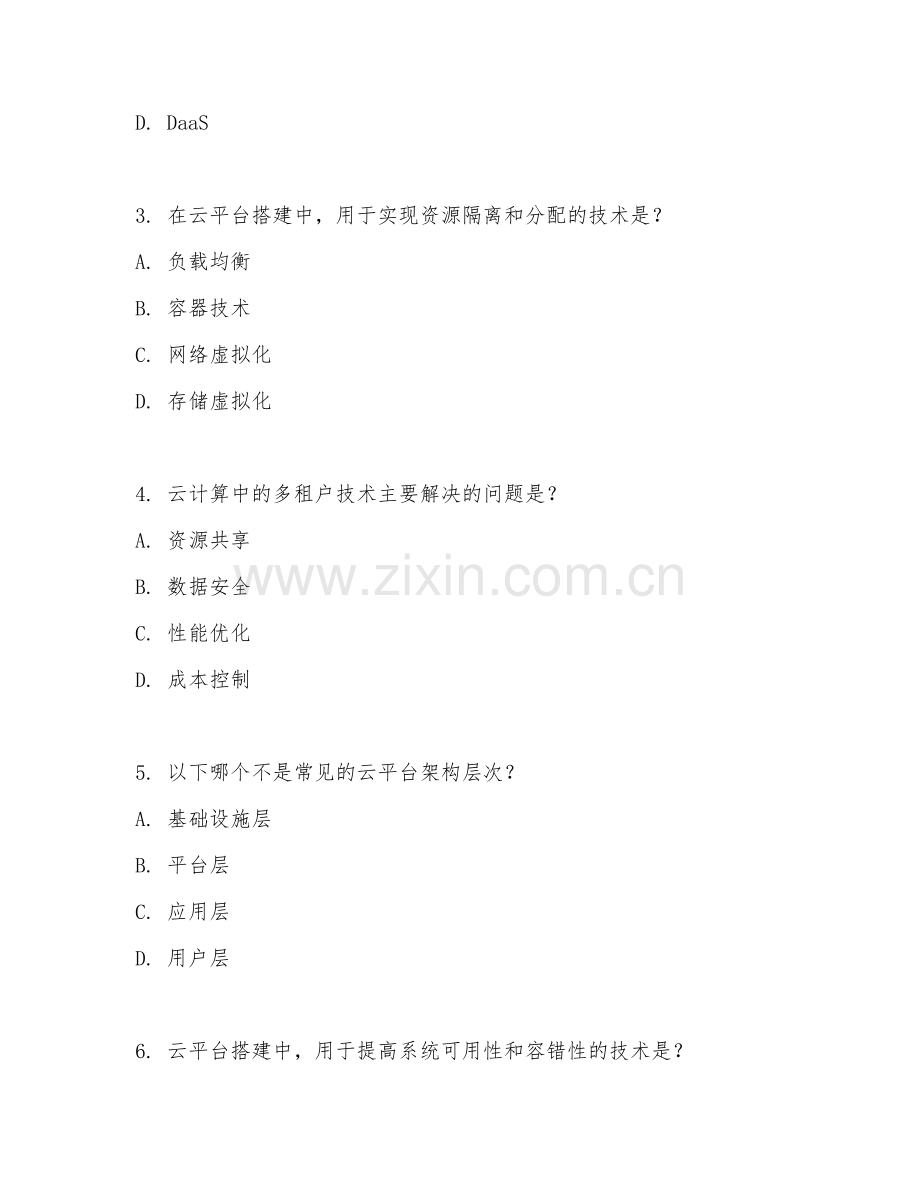 2025年中职（云计算技术应用）云平台搭建综合测试题及答案.doc_第2页
