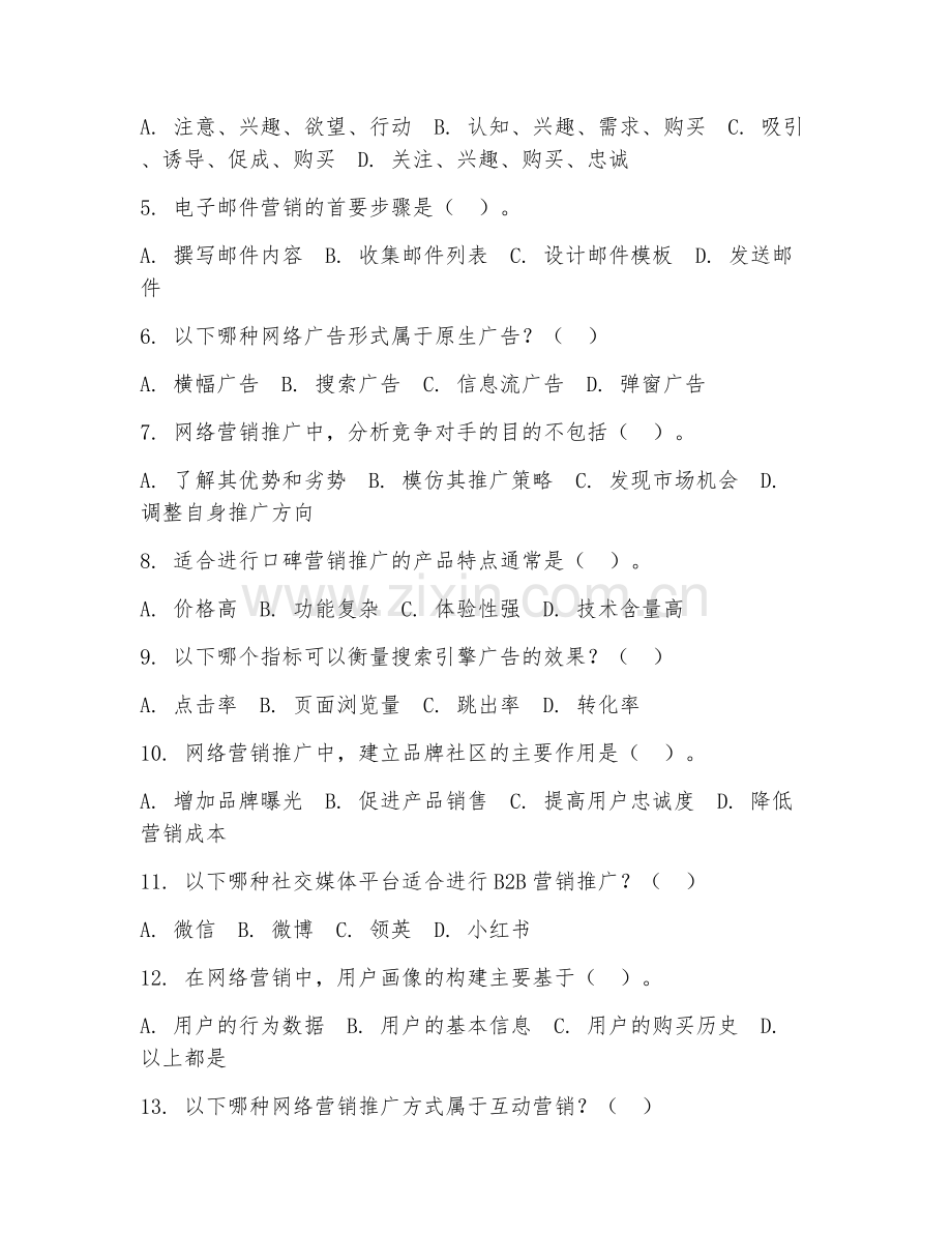 2025年中职（网络营销实训）推广实操技能测试试题及答案.doc_第2页