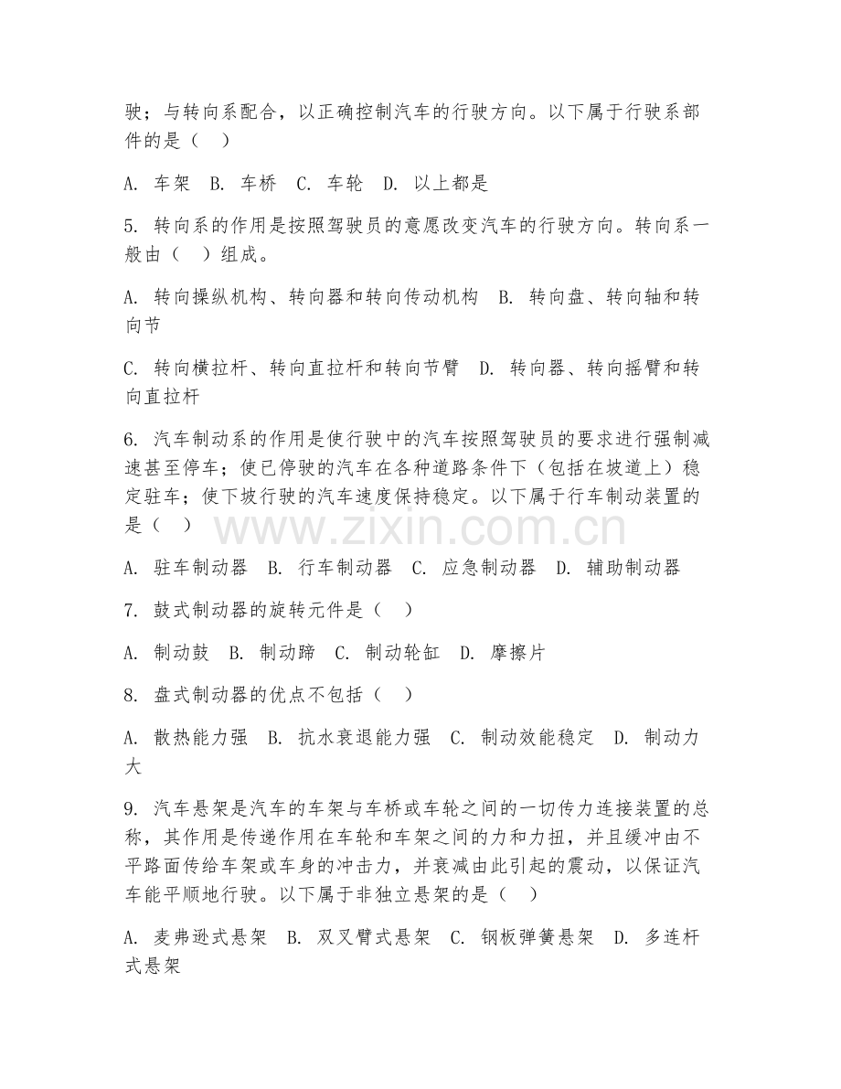 2025年中职（汽车检测与维修）底盘检测试题及答案.doc_第2页