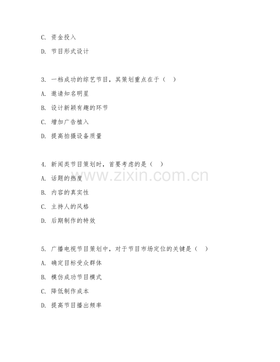 2025年高职-大学（广播影视类）广播电视节目策划模拟测试试题及答案.doc_第2页