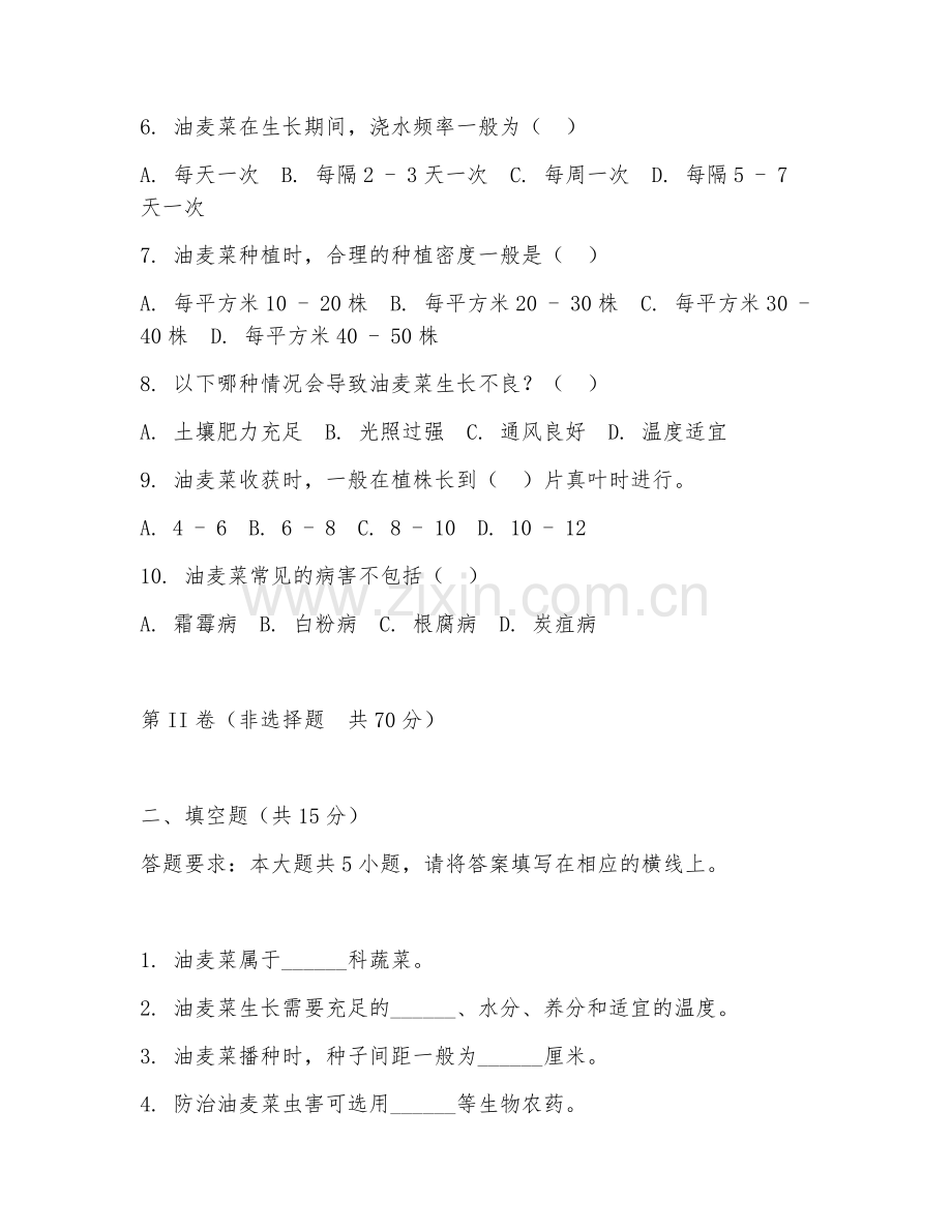 2026年蔬菜种植（油麦菜种植技术）试题及答案.doc_第2页