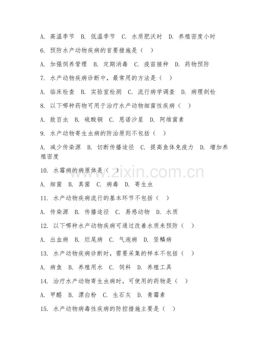 2025年中职（水产病害防治）水产动物病害防治技术专项测试试题及答案.doc_第2页