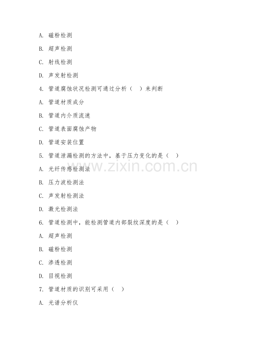 2025年中职（管道运输类）管道检测技术期末测试试题及答案.doc_第2页