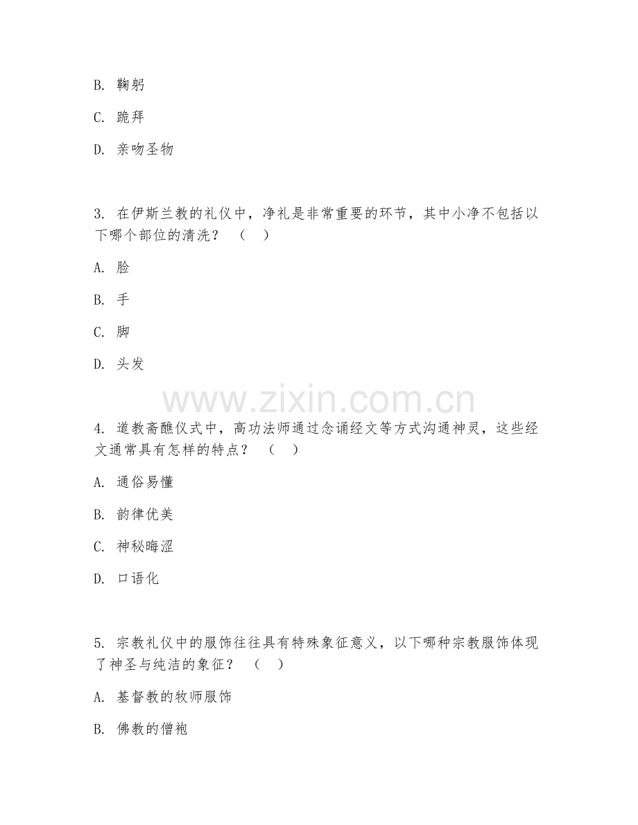 2025年大学一年级（宗教学）宗教礼仪阶段测试题及答案.doc_第2页
